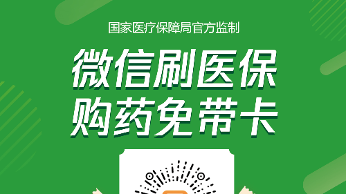 雅安仁康醫(yī)院（雅安結(jié)石病醫(yī)院）開通“醫(yī)?？ā彪娮又Ц稑I(yè)務(wù)