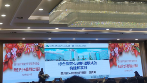 雅安仁康醫(yī)院2名護士長參加新任護士長管理能力培訓(xùn)會