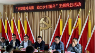 支部結(jié)對共建 助力鄉(xiāng)村振興