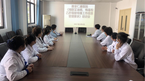 雅安仁康醫(yī)院召開預(yù)防“三病”母嬰傳播培訓(xùn)會(huì)