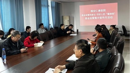 守好群眾“救命錢” ｜雅安仁康醫(yī)院積極開展醫(yī)?；鸨O(jiān)管集中宣傳月活動