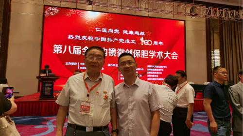 雅安結(jié)石病醫(yī)院參加2021年第八屆全國(guó)內(nèi)鏡微創(chuàng)保膽學(xué)術(shù)大會(huì)