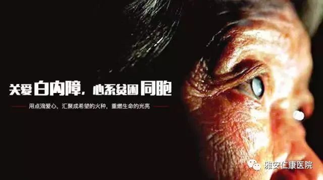 “<i style='color:red'>光明工程</i>?白內(nèi)障復(fù)明”項(xiàng)目推廣兩周，兩名貧困白內(nèi)障老人重見光明