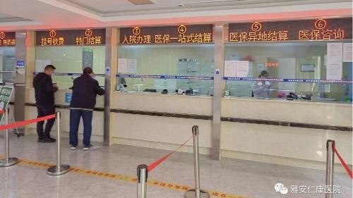 不墊付、不跑腿、更便捷！雅安仁康醫(yī)院正式開通工傷醫(yī)療保險聯(lián)網(wǎng)結(jié)算