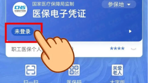 無(wú)卡就醫(yī)購(gòu)藥，立“碼”搞定！快來(lái)為家人申領(lǐng)醫(yī)保電子憑證吧！