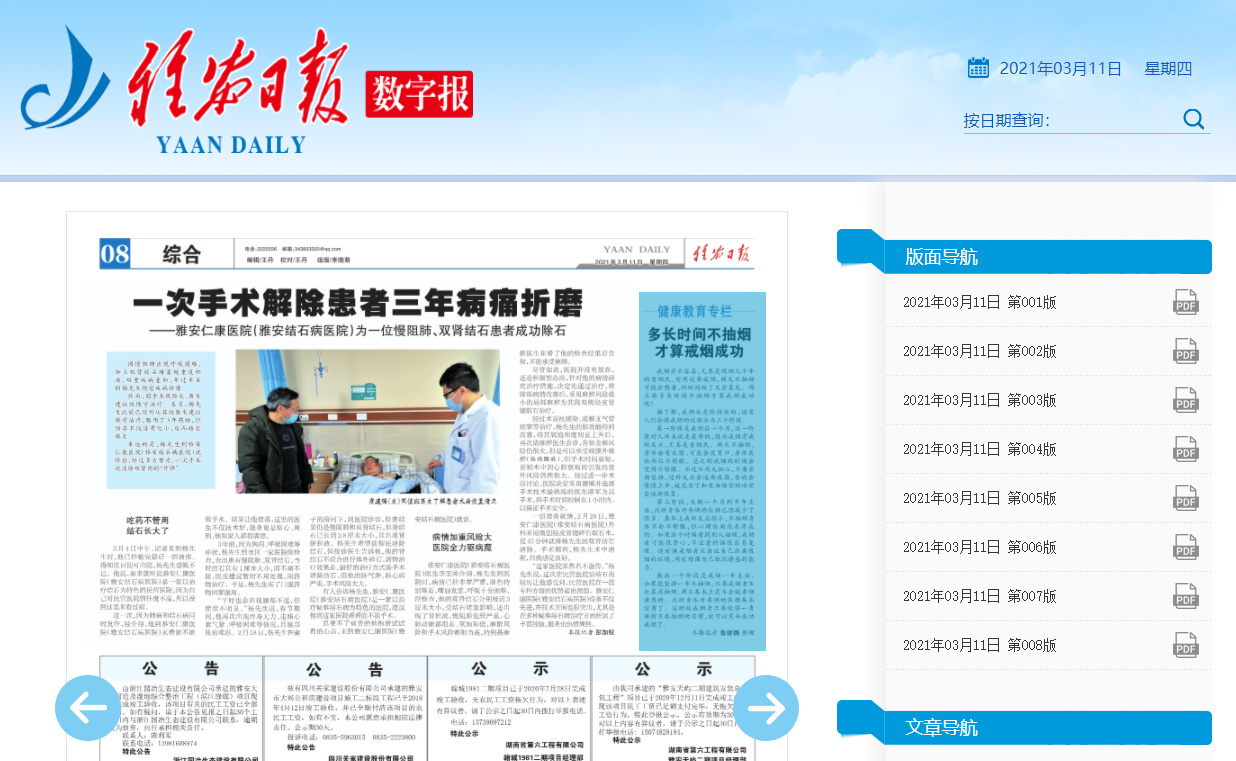 一次手術解除患者三年病痛折磨