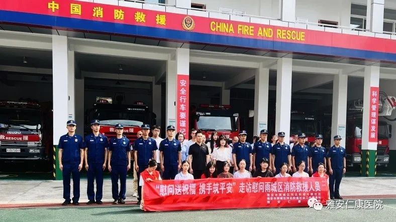 雅安仁康醫(yī)院參加“慰問送祝福 攜手筑平安”主題活動