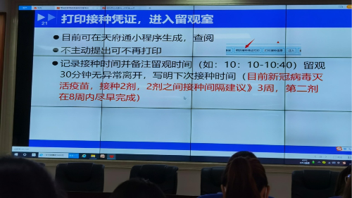 雅安仁康醫(yī)院參加新型冠狀病毒疫苗接種培訓會