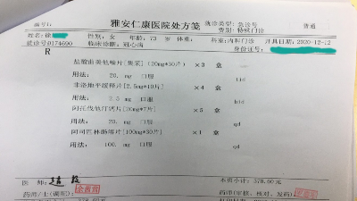 雅安仁康醫(yī)院開(kāi)出第一張“4+7”集采藥品處方